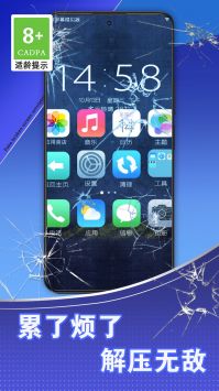 假碎屏恶作剧 v3.0.5