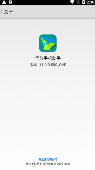 HiSuite华为手机助手  v11.0.0.500_OVE