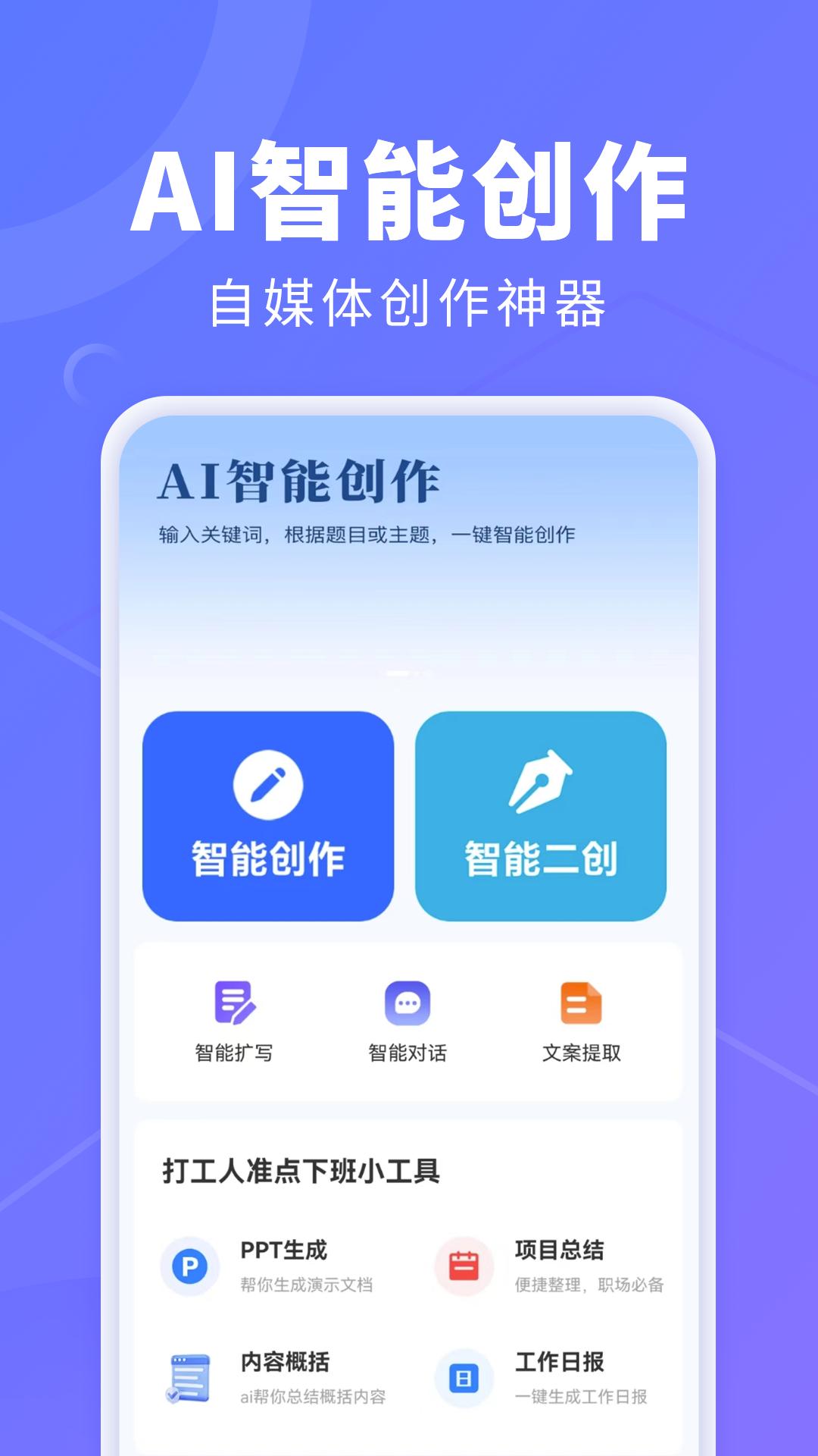 AI创作鹅app安卓版  v5.4.3