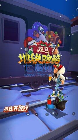 地铁跑酷双旦版本国服