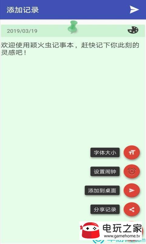 萤火虫日记本 v1.0