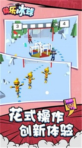 快乐冰球  v1.0.1