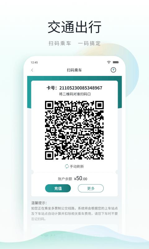 鹿路通 版本:4.4.4