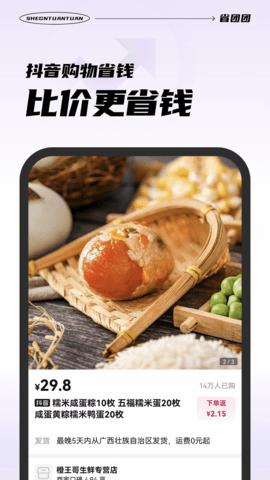 省团团极速版  v1.0.0