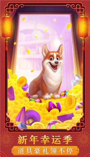 梦幻家园春节版 v3.6.2