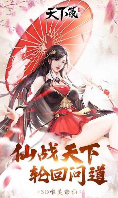 天下策一战封神官方正版手游 1.0 v5.2.4