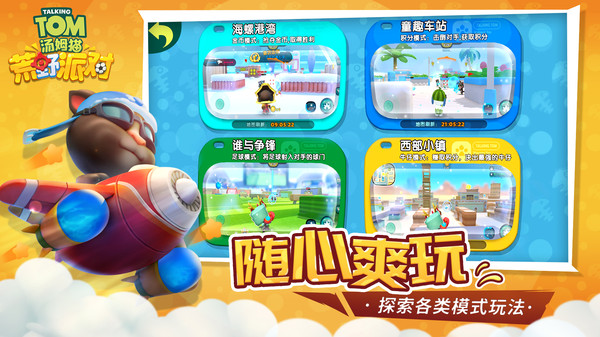 汤姆猫荒野派对测试版 v0.0.6.38344