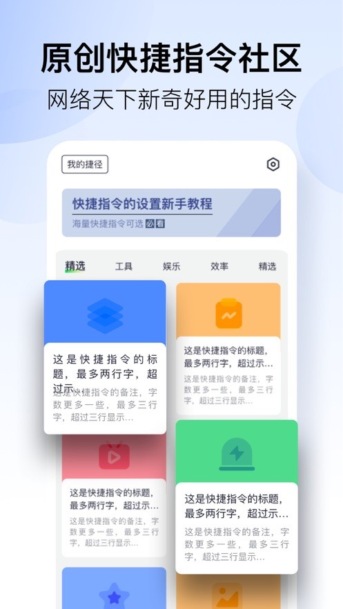 快捷指令  V 2.0