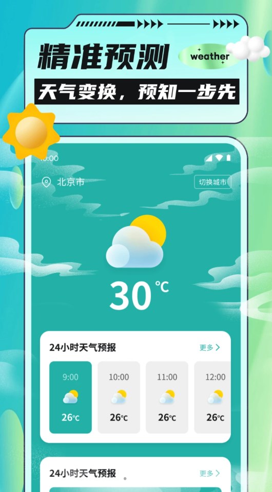 把握好天气app官方版  v3.3.2