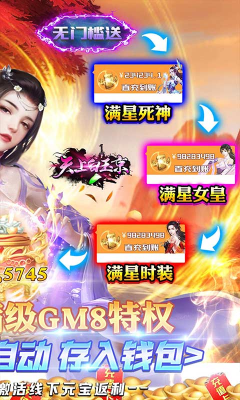 天上白玉京(开局送满GM)截图1