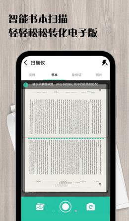 瑾软扫描王截图1