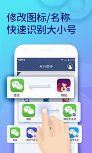 双开助手多开分身版  v9.9.6