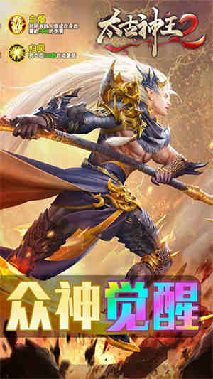 太古神王2