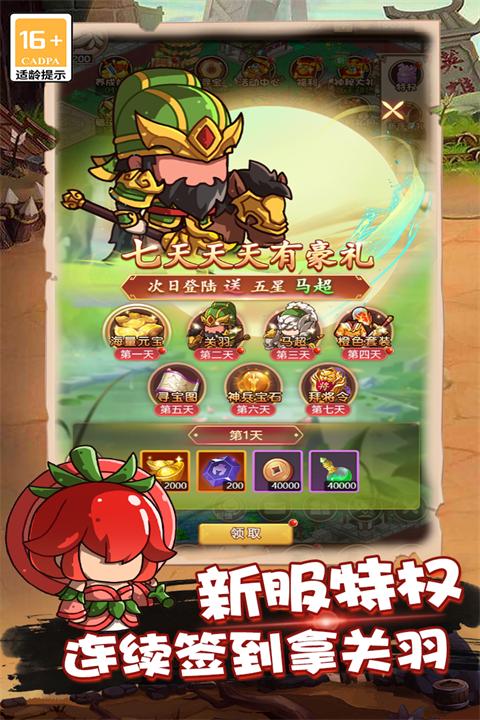 乱弹三国志 最新版 v3.0.5