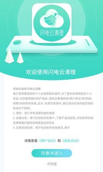 闪电云清理 v1.0.2