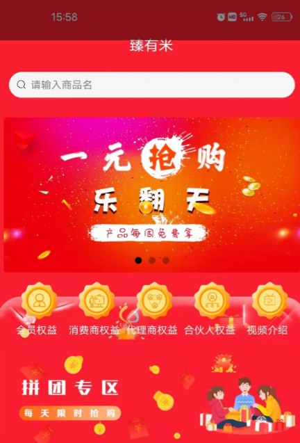 臻有米app手机版图片1