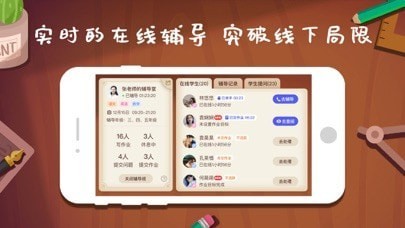 班班辅导  v1.0.0
