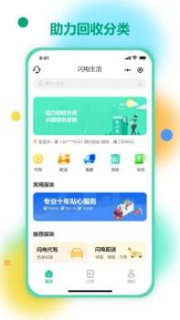 闪电生活 v3.0.5