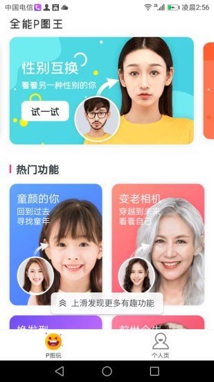 全能P图王 v1.0