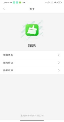 绿康 v1.0