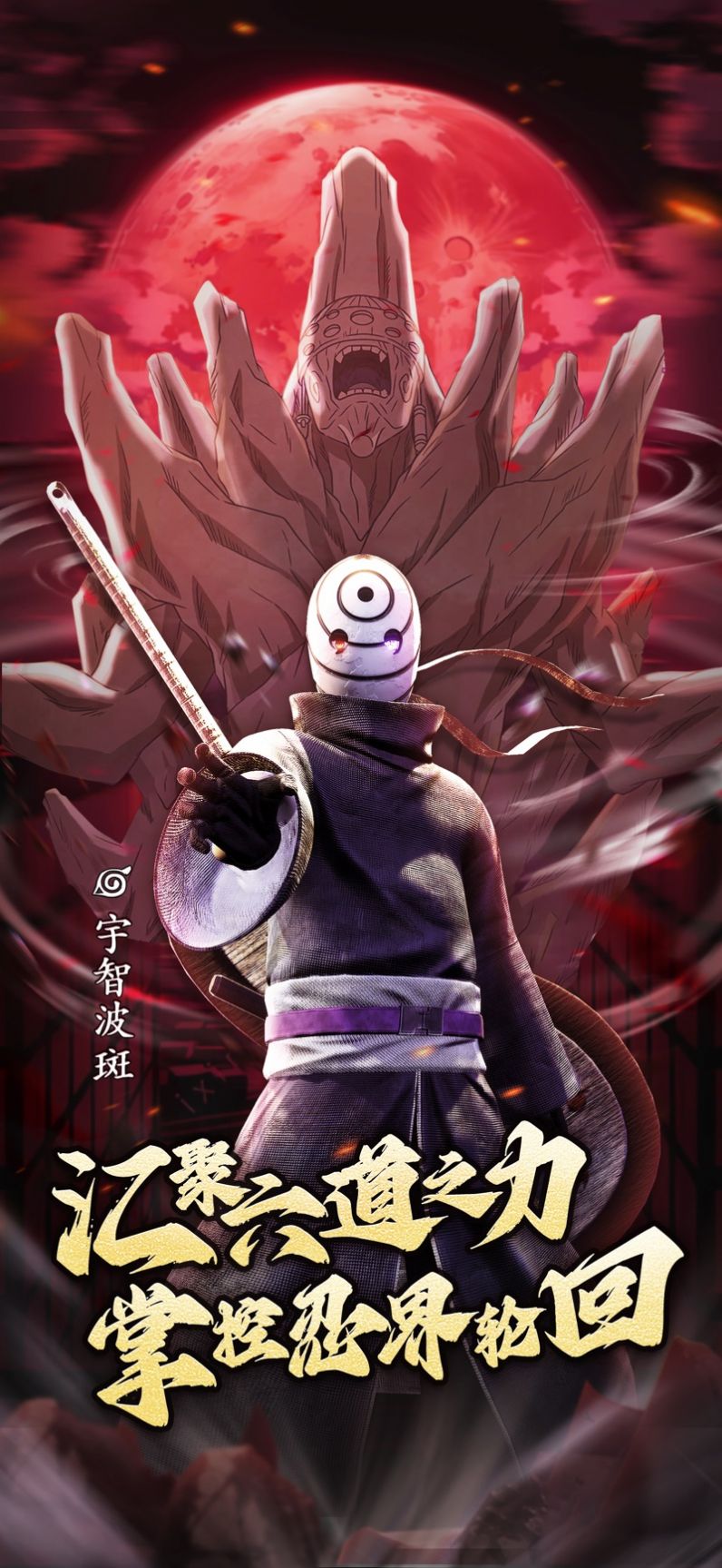 火影六道秘术手游官方版  v3.2.4