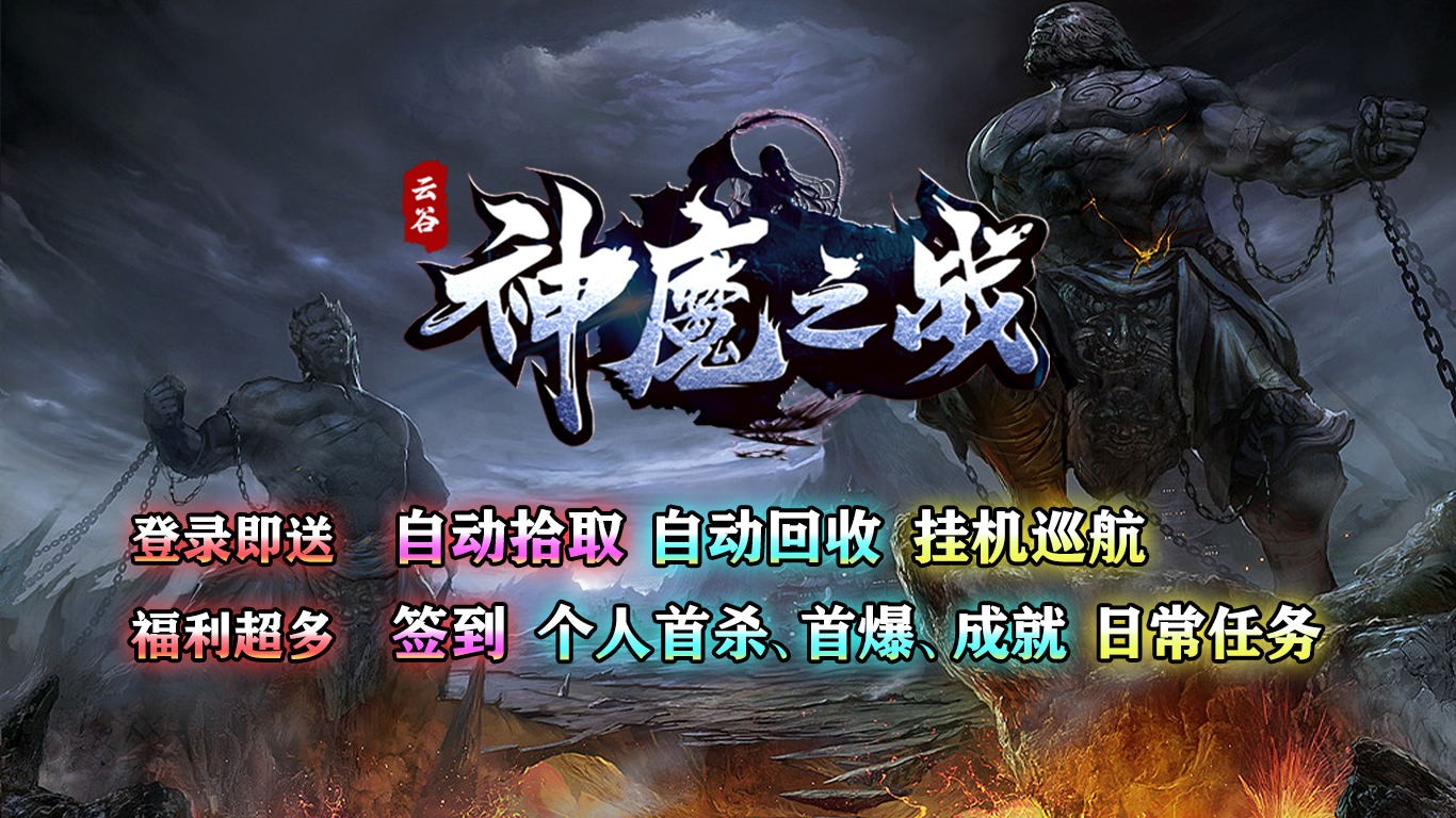 云谷神魔之战 2023-06-28 17:09
