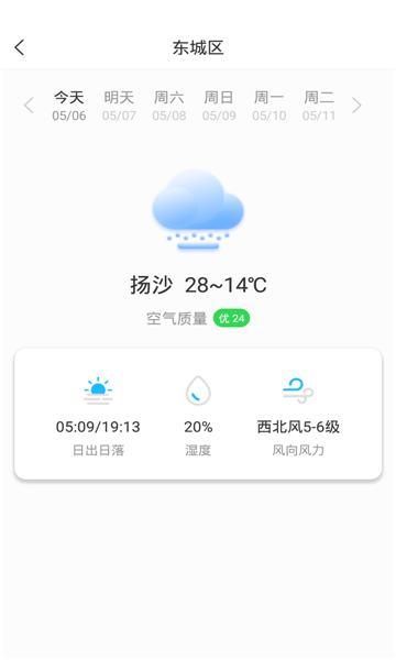 知云天气2023 v1.0