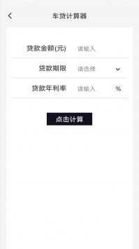 车贷计算管家 v1.0.0