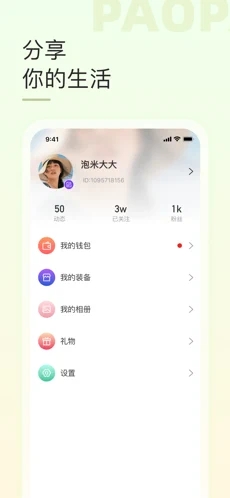 泡泡音聊.jpg