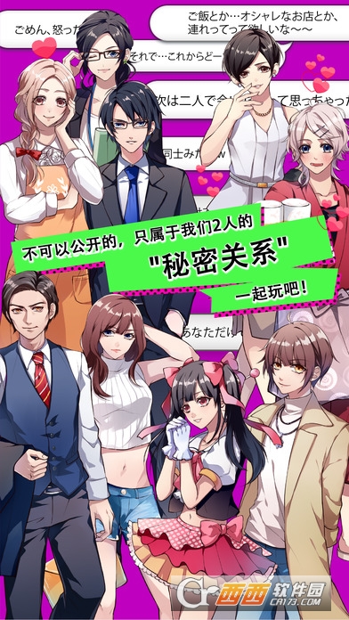 秘密关系游戏汉化版 v1.0.8 中文版
