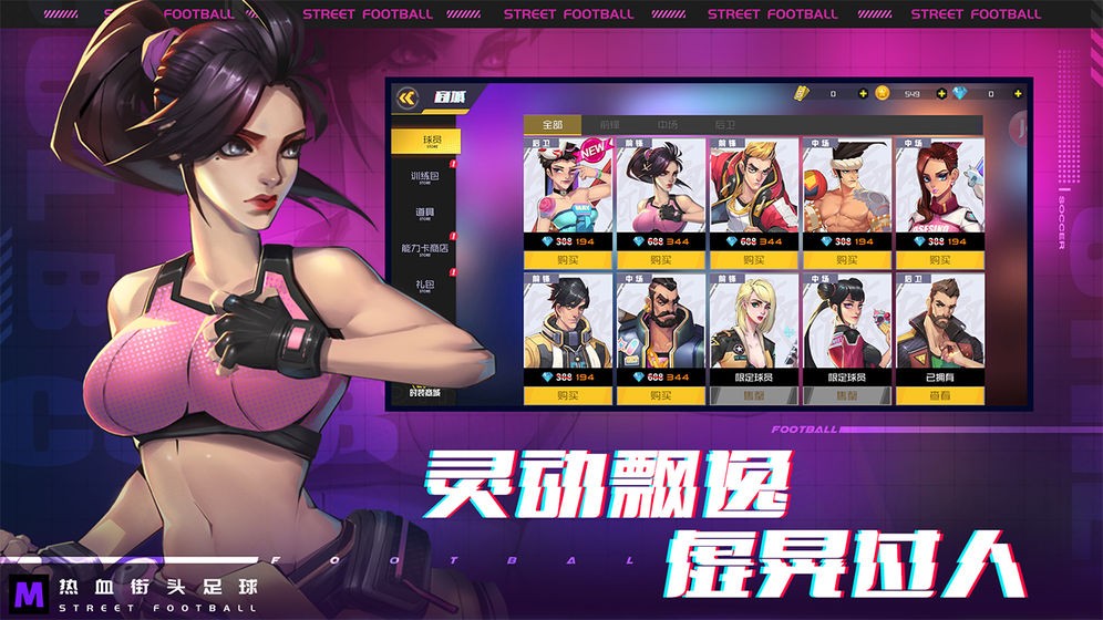 热血街头足球手游  v1.6.1
