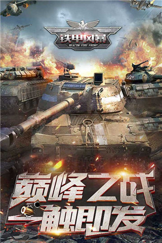 铁甲风暴华为版 v1.0.6