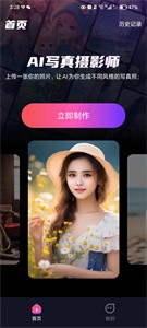 AI写真摄影师  v1.0