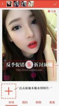 美颜美图爱水印 v3.0.5