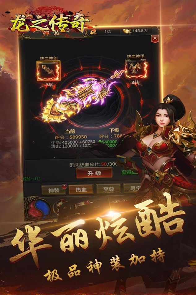龙之传奇王者归来手游官方版图片1