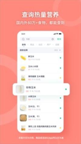 薄荷健康 v8.1.6