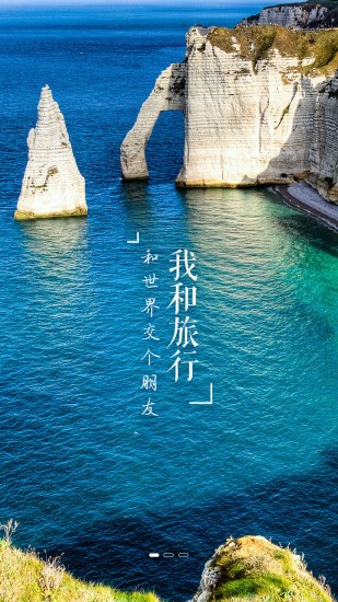 我和旅行  v4.5.2