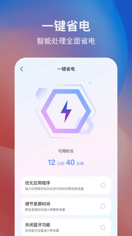 简易手机省电 v1.0.0
