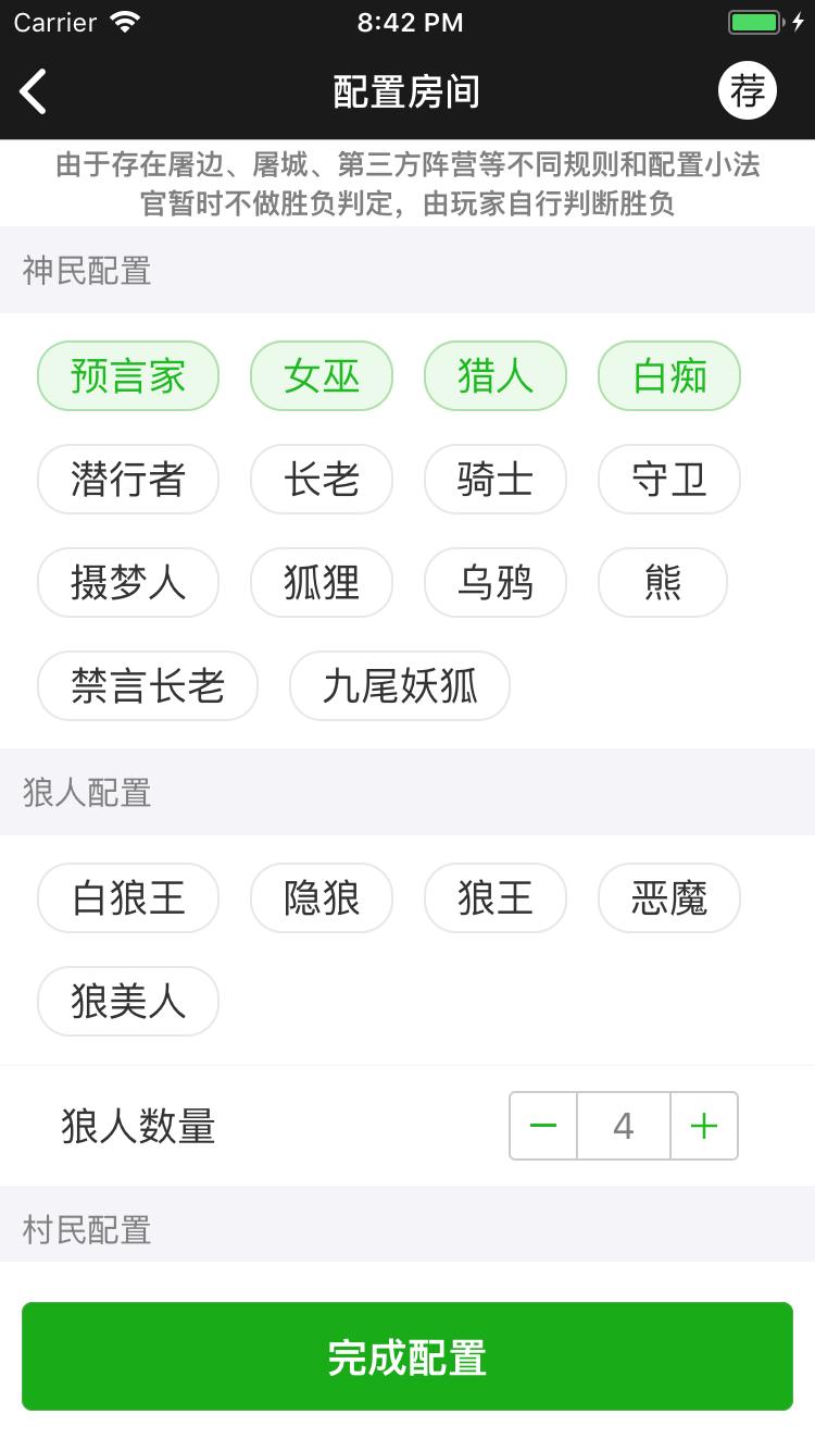 狼人杀小法官 版本: