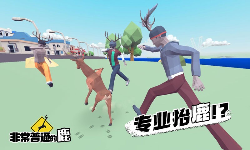 非常普通的鹿最新版 v6.4.2
