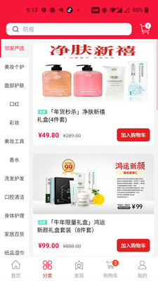 邻家有货app下载官方最新版图片1