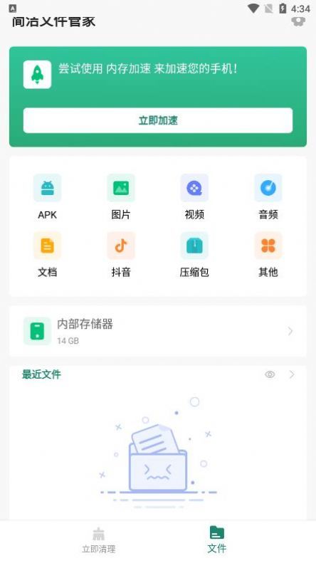 简洁文件管家 v4.8