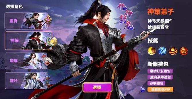 化神封魔手游官方版图片1