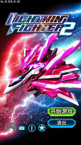 Lightning Fighter 2 v2.58.2.10