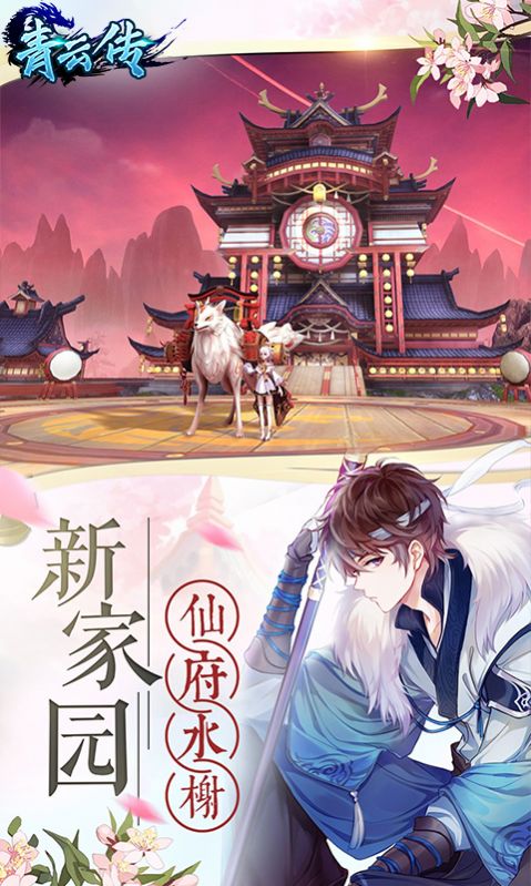 青云传天山武侠传手游官方正式版  v4.0.3