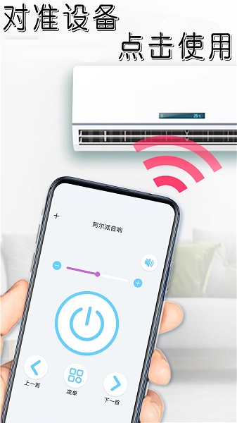 手机家电智能遥控截图2