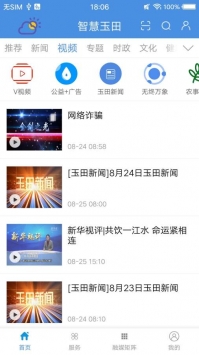 智慧玉田 v2.0.5