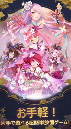 八百万神明手游官方版  v4.0.3