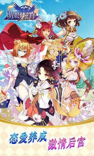 萌娘梦幻季 v3.2.5