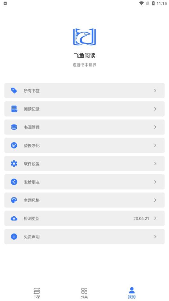 飞鱼阅读书源导入 v1.0